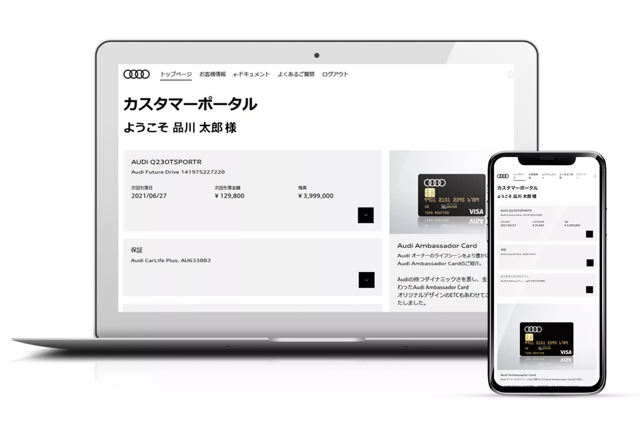 ご契約情報の確認